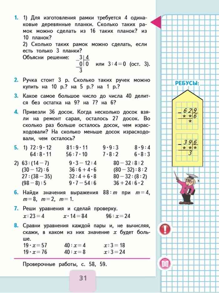 Математика 3 класс учебник 2 часть фото моро